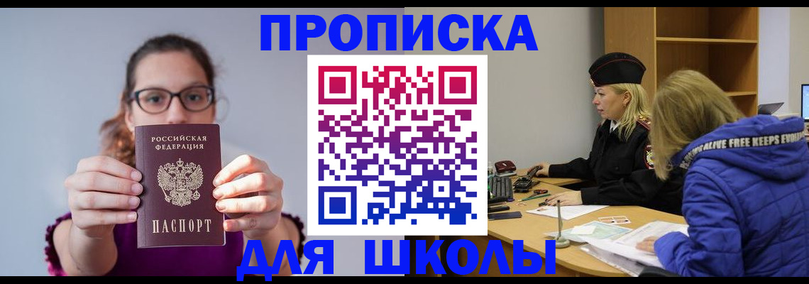 прописка ребенка в Дубовке