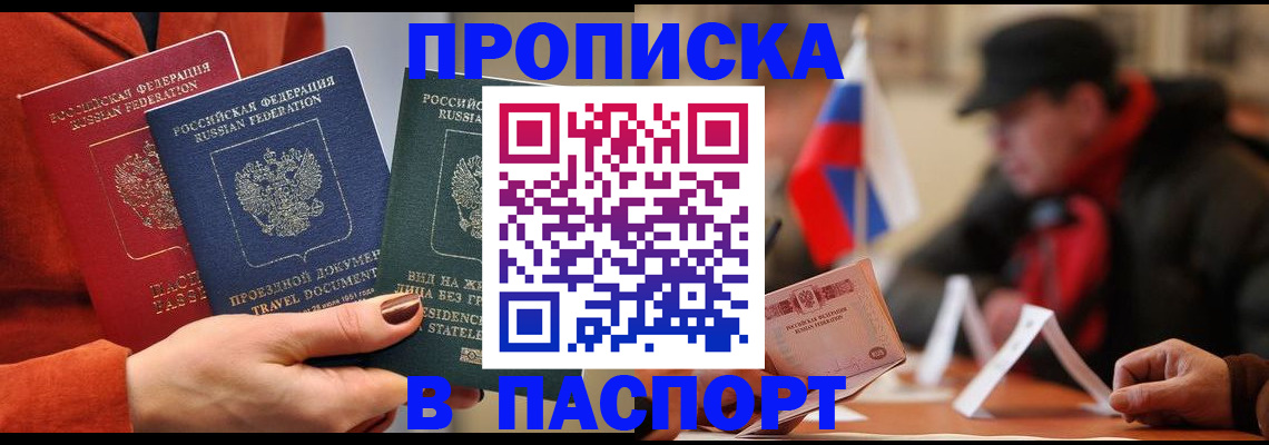 прописка 2025 в Дубовке